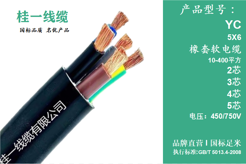 桂林橡套电缆