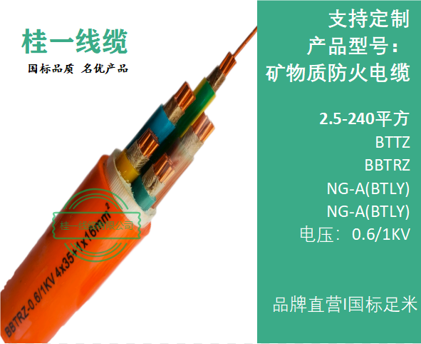 桂林矿物质电缆