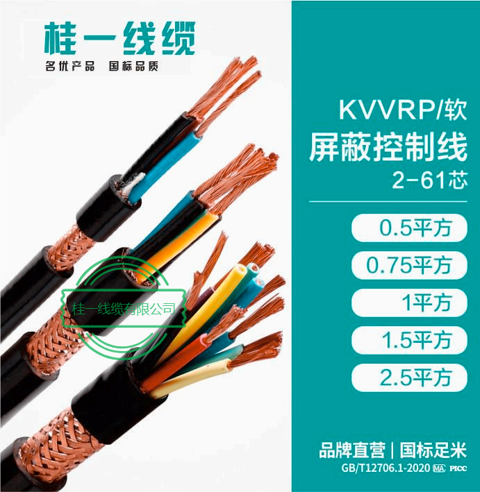 桂林控制电缆