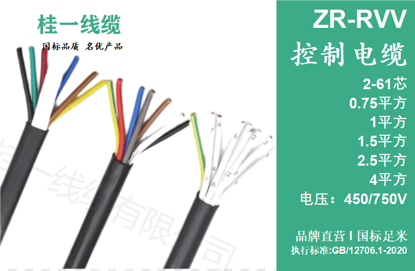 桂林控制电缆