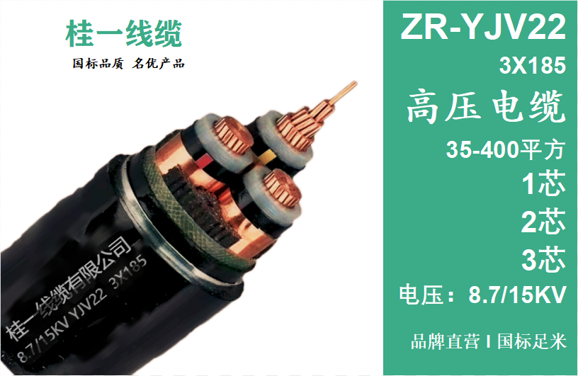 柳州铜芯高压电缆