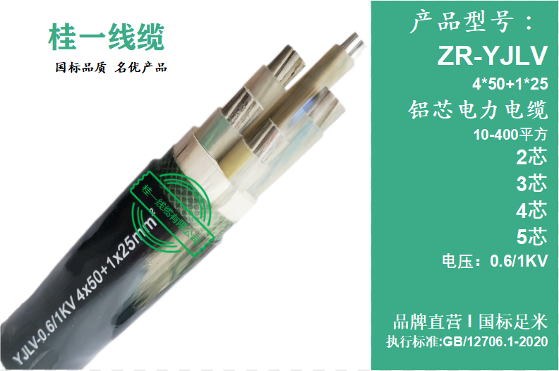 桂林低压铝芯电力电缆