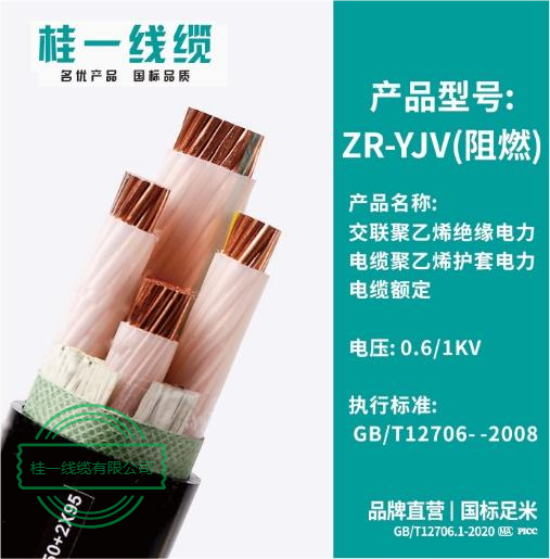 柳州低压铜芯电力电缆
